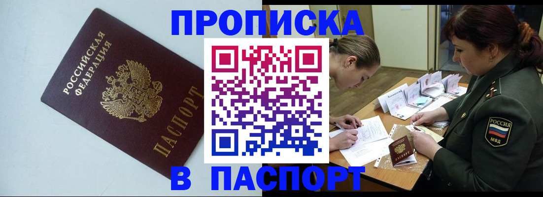 прописка 2025 в Нижней Салде